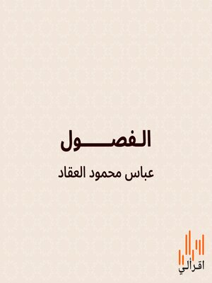 cover image of الفصول